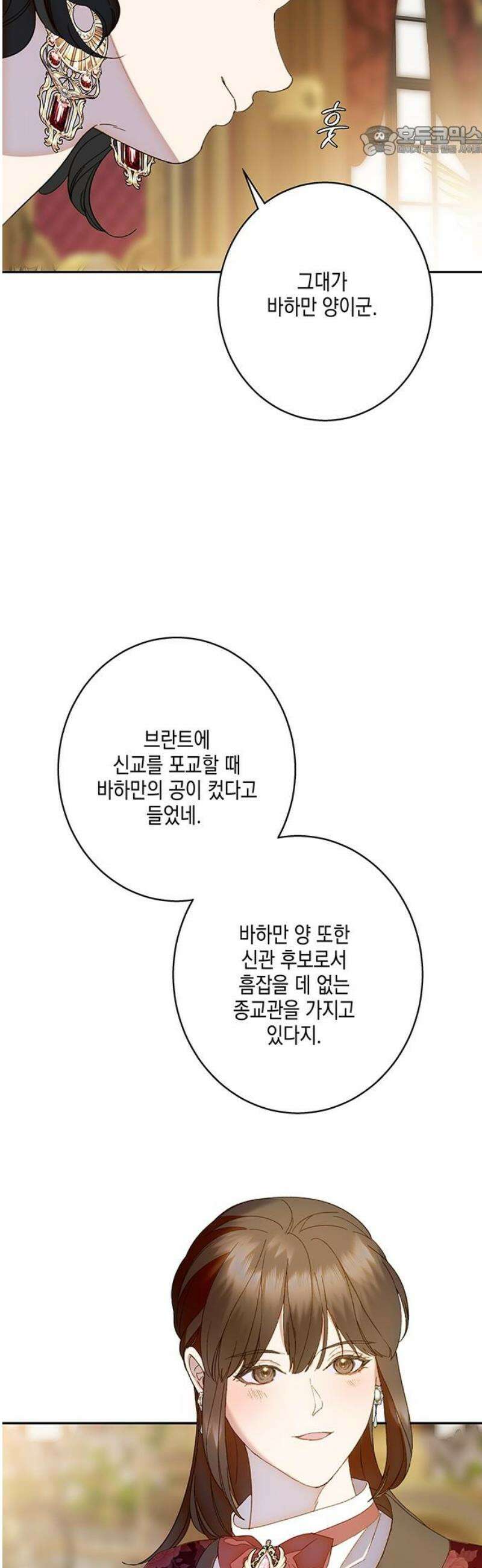 더러운 것 가운데에서 29화 7