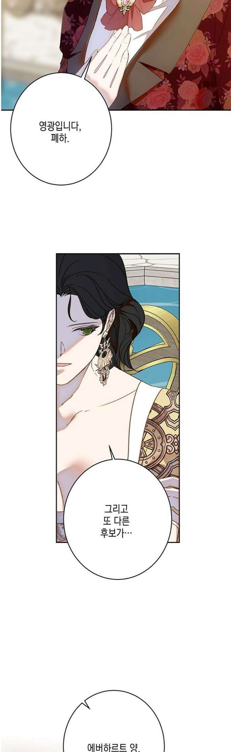 더러운 것 가운데에서 29화 8