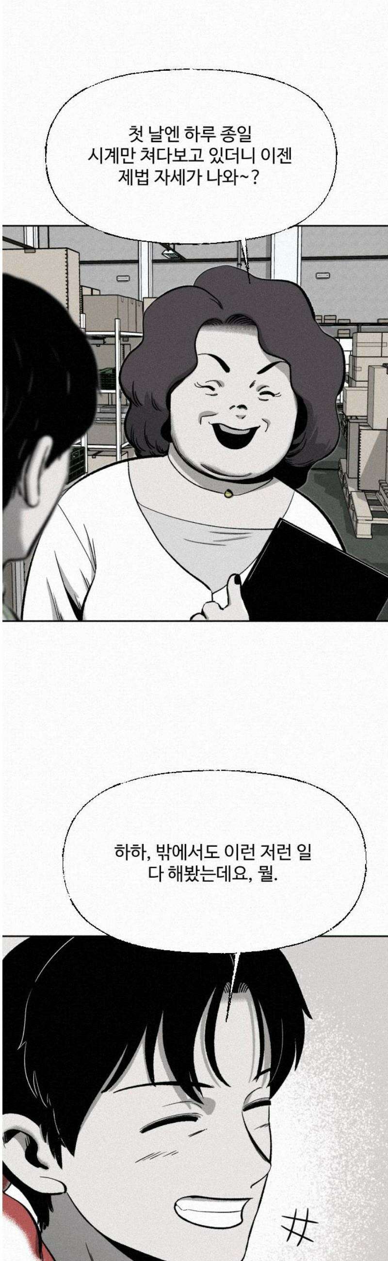 네 이웃을 사랑하라 5화 5