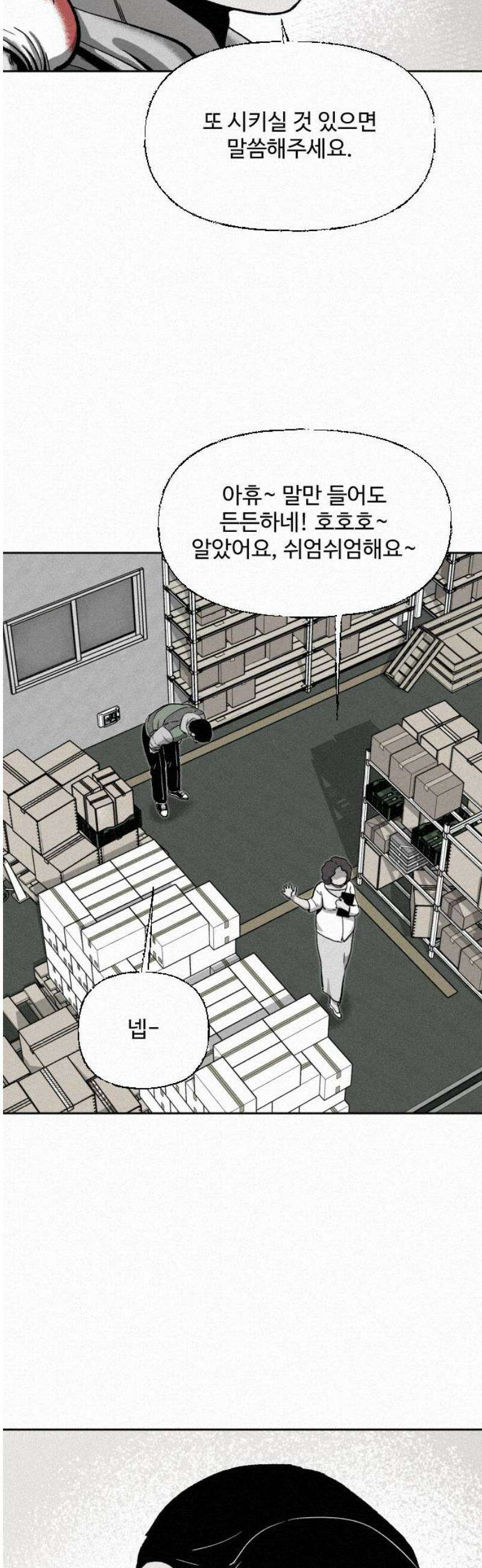 네 이웃을 사랑하라 5화 6