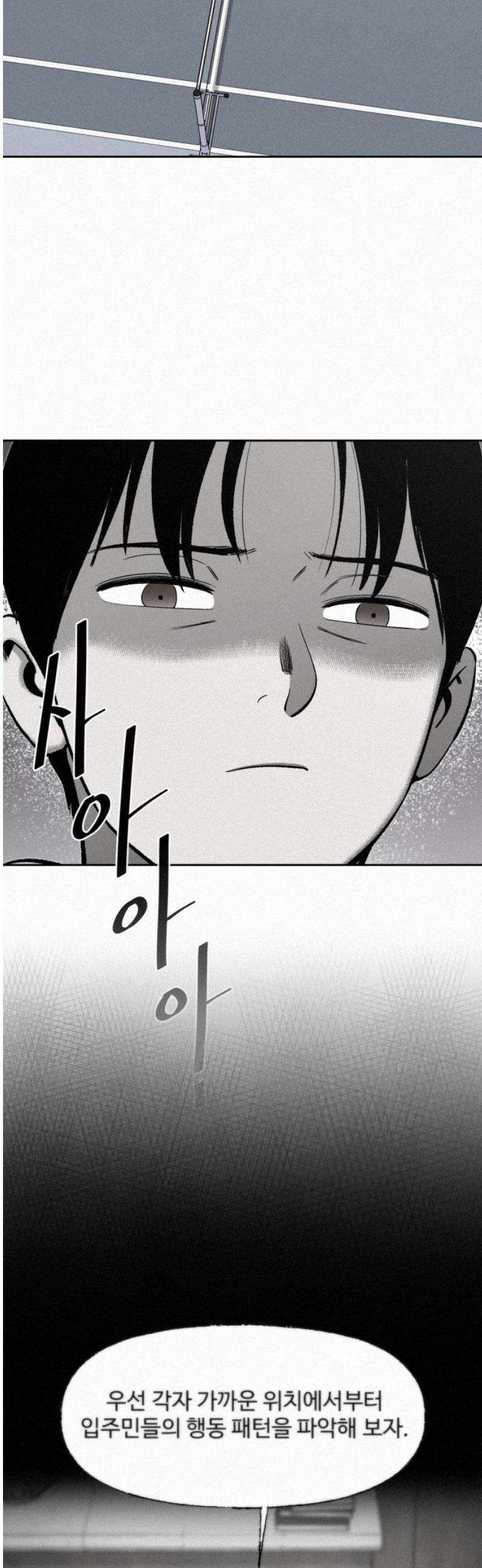 네 이웃을 사랑하라 5화 10