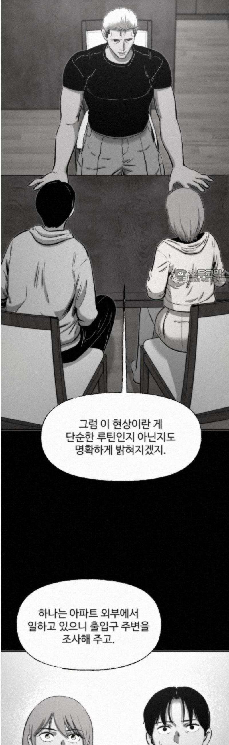 네 이웃을 사랑하라 5화 11
