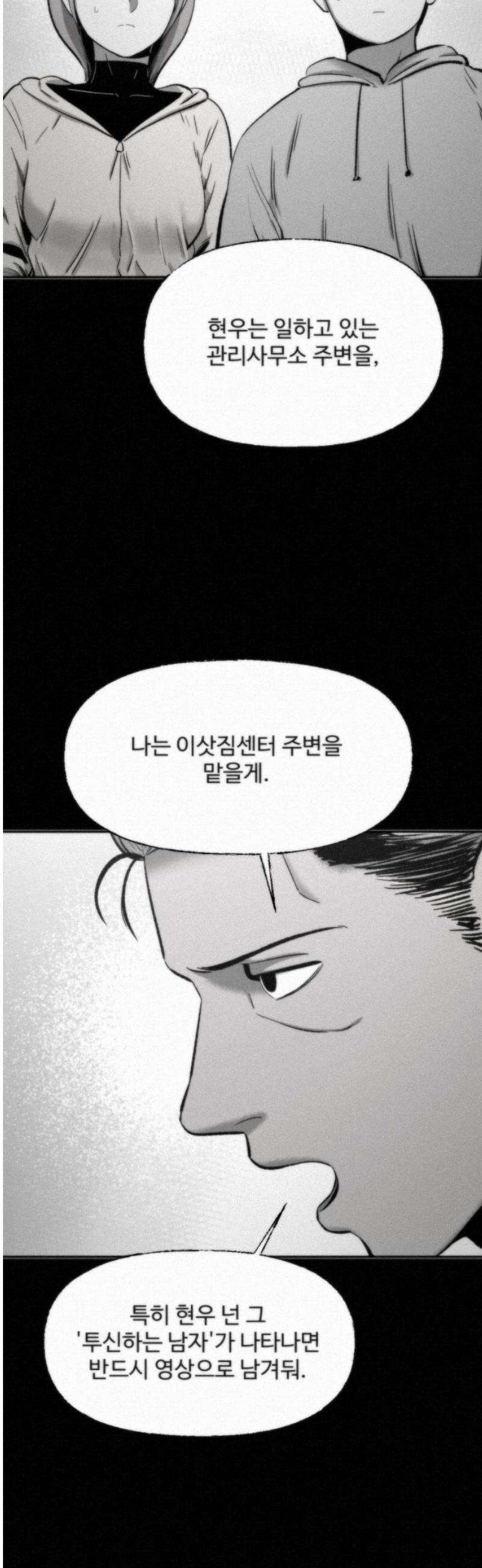 네 이웃을 사랑하라 5화 12
