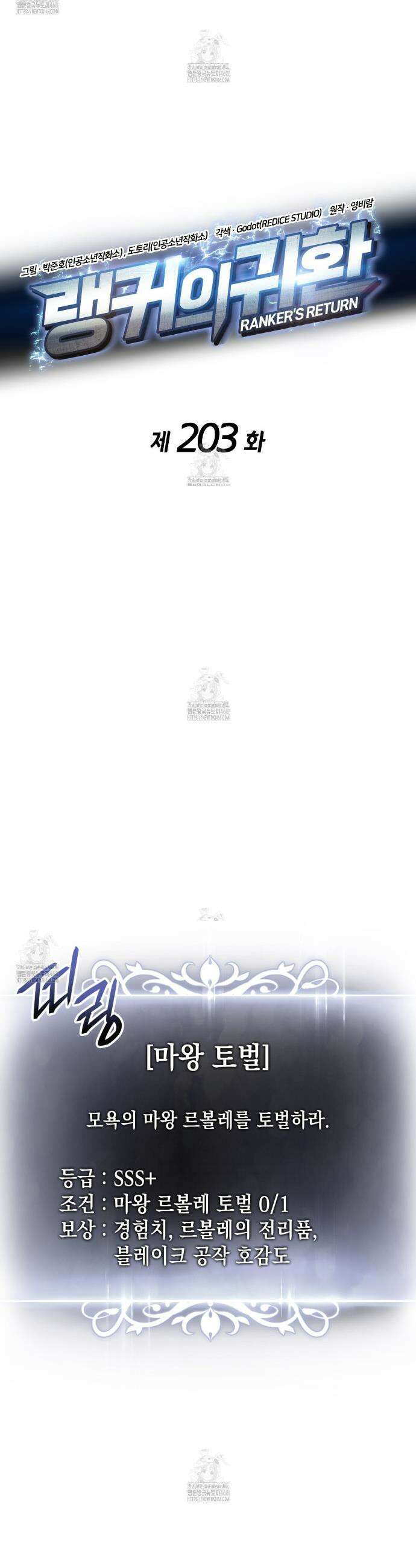 랭커의 귀환 203화 12
