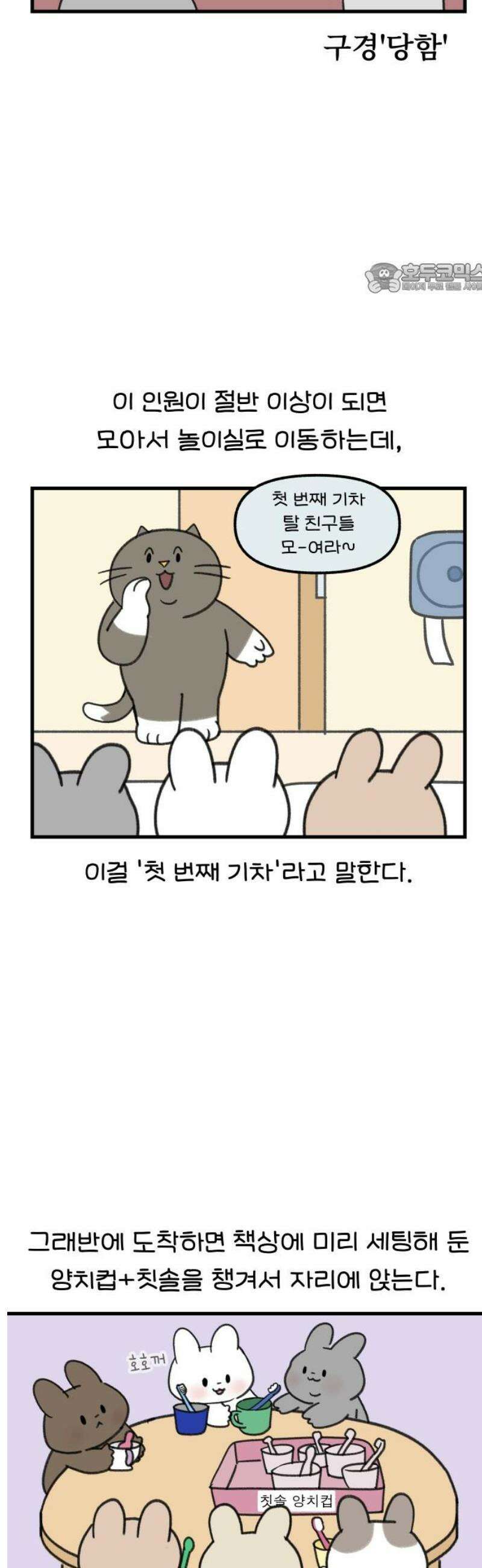어린이집 다니는 구나 166화． 치카치카 대작전!(1) 2