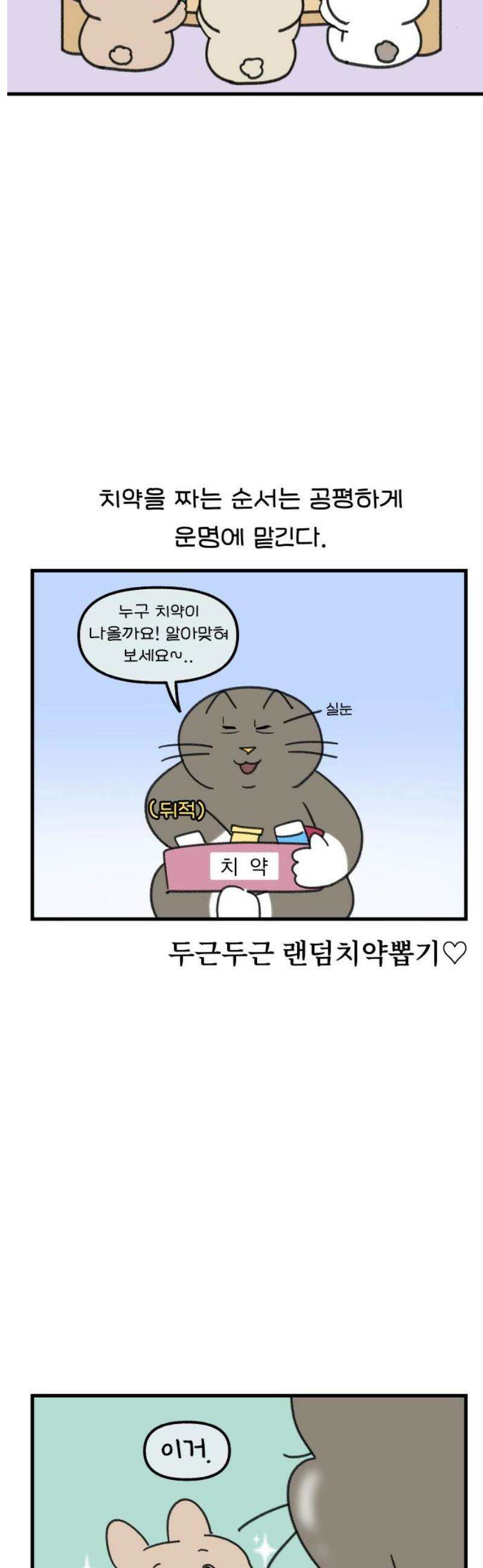 어린이집 다니는 구나 166화． 치카치카 대작전!(1) 3