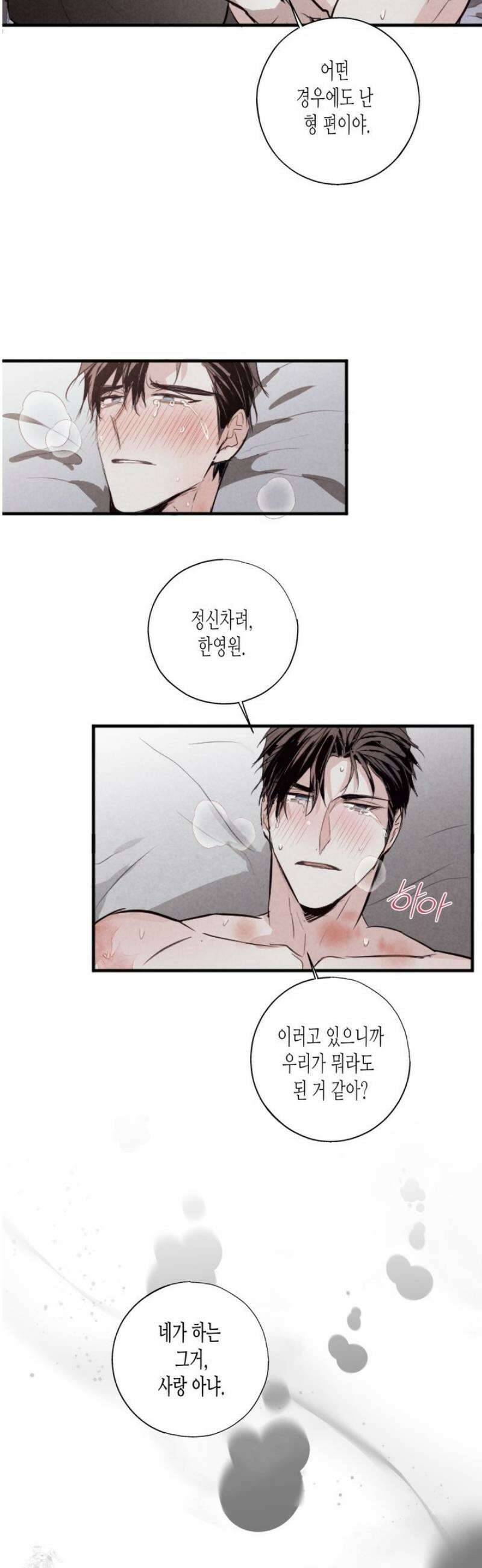 줄다리기의 법칙 34화 24