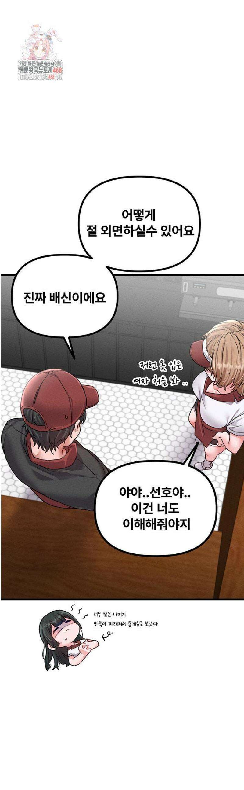남자가 희귀함 12화 1
