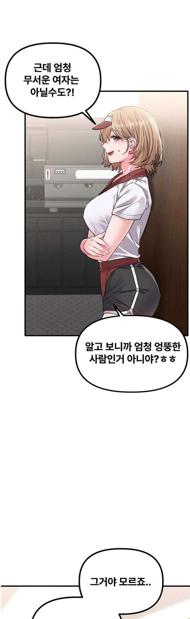 남자가 희귀함 12화 2