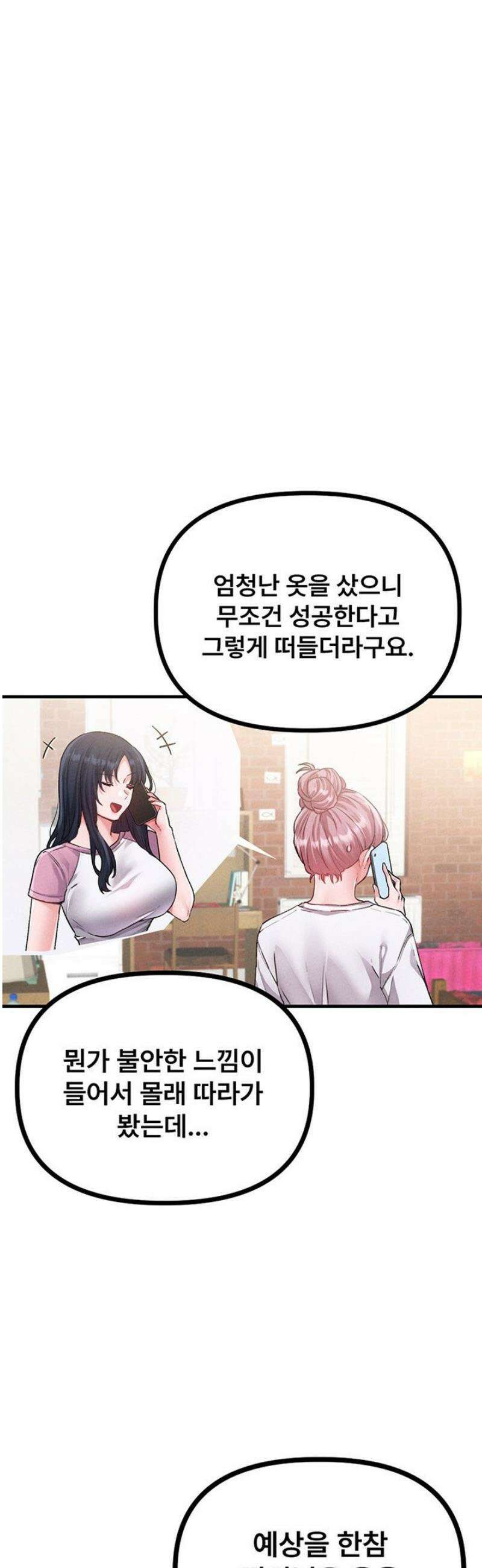 남자가 희귀함 12화 7