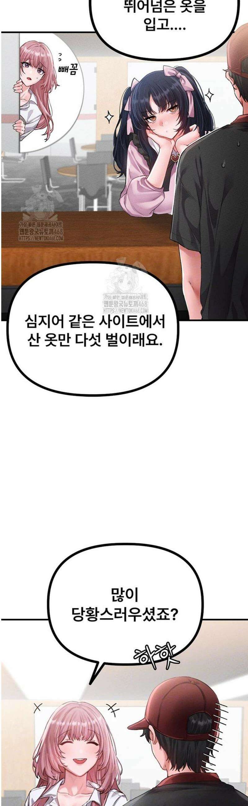 남자가 희귀함 12화 8