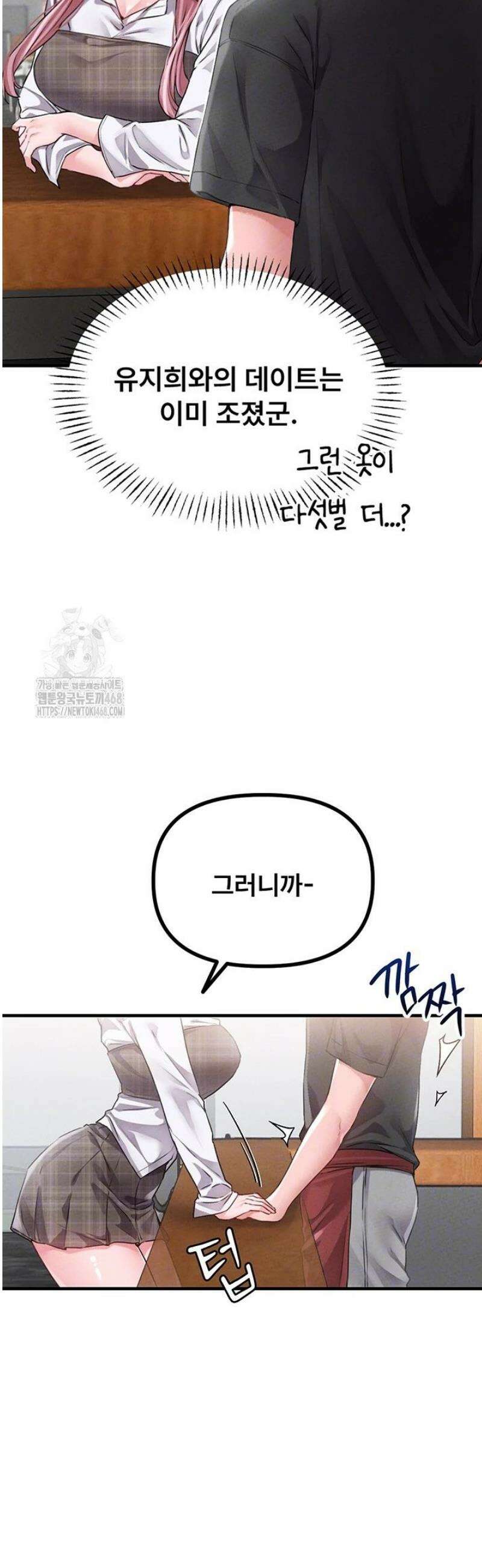 남자가 희귀함 12화 9