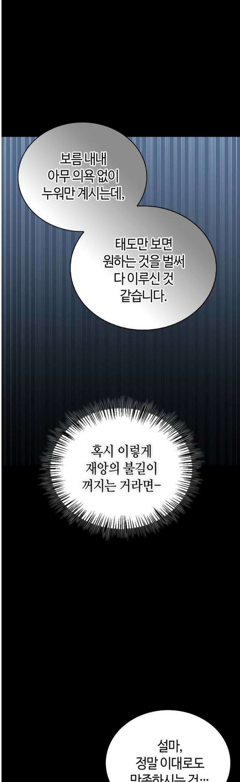 저 그런 인재 아닙니다 92화 4