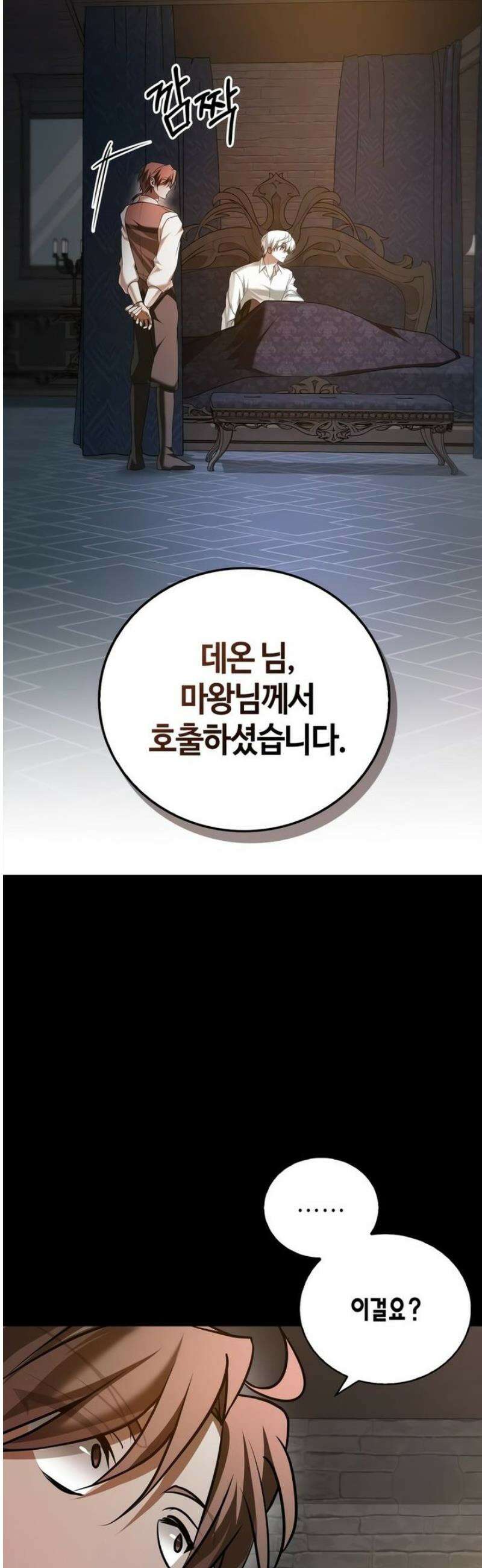 저 그런 인재 아닙니다 92화 8