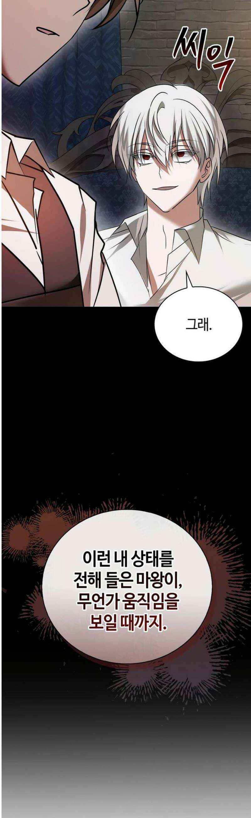 저 그런 인재 아닙니다 92화 9