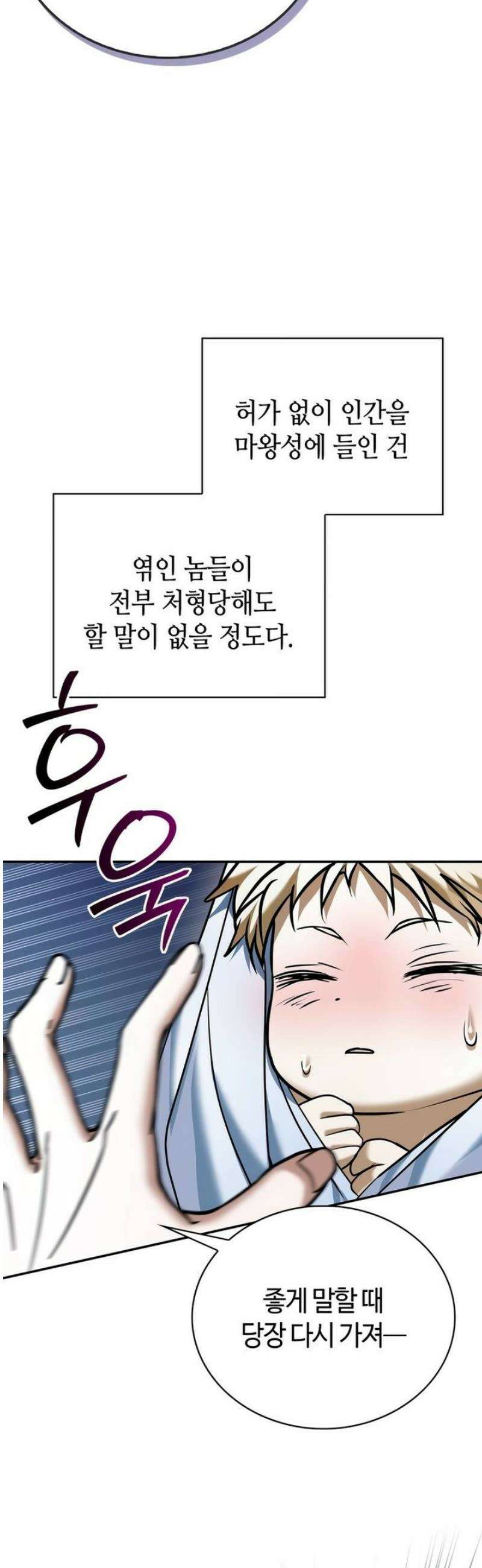 저 그런 인재 아닙니다 92화 15