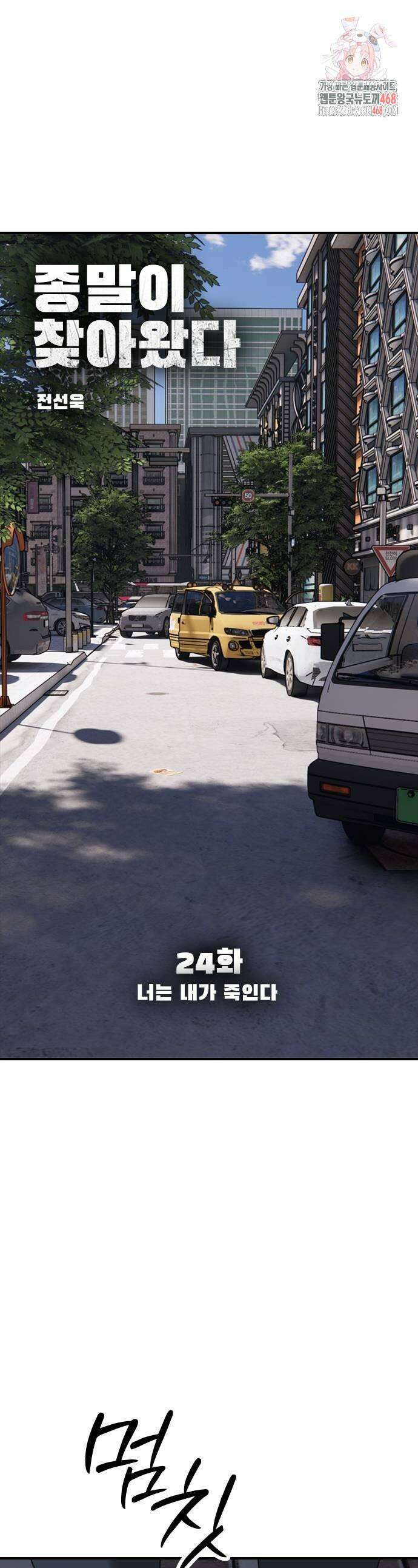 종말이 찾아왔다 24화 1