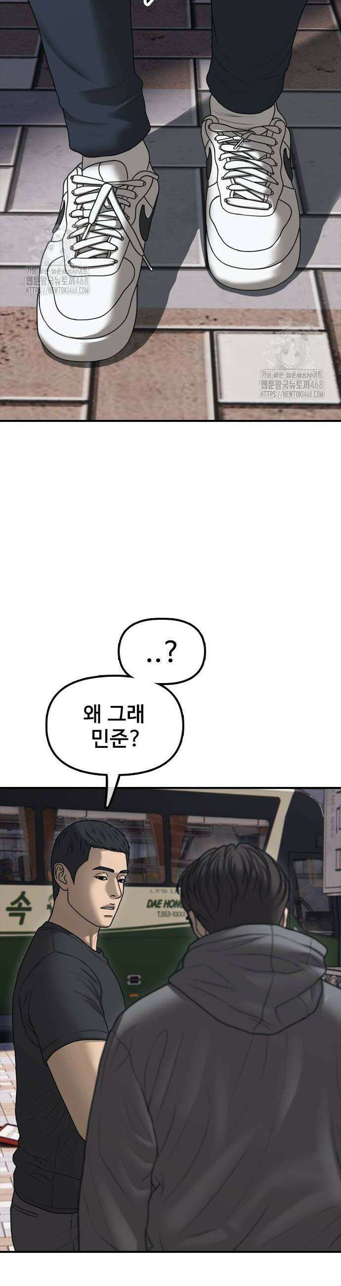 종말이 찾아왔다 24화 2