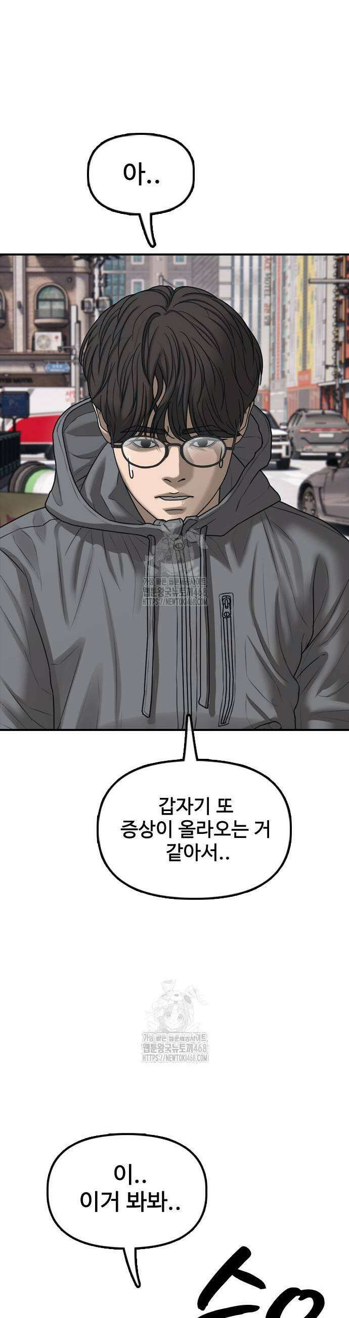종말이 찾아왔다 24화 3