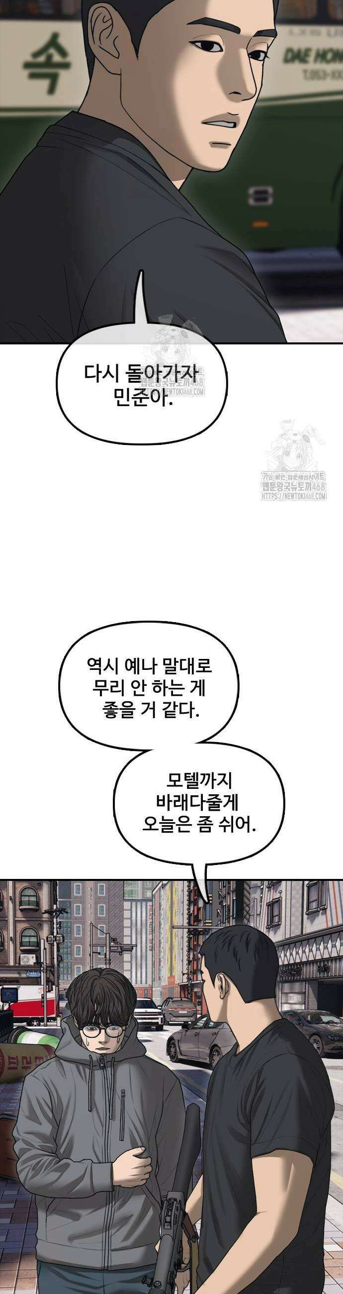 종말이 찾아왔다 24화 5