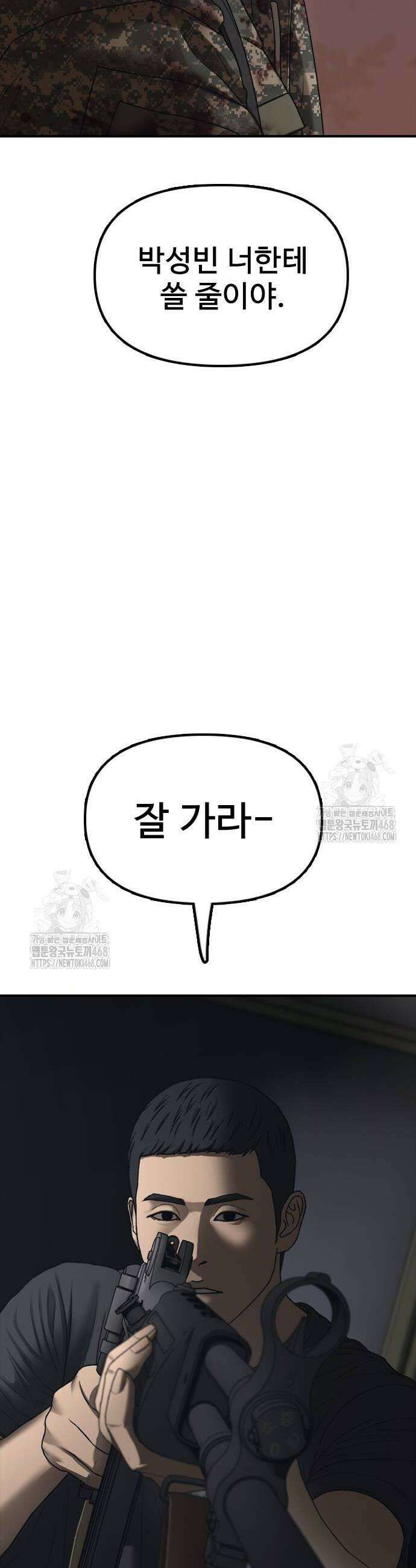 종말이 찾아왔다 24화 14