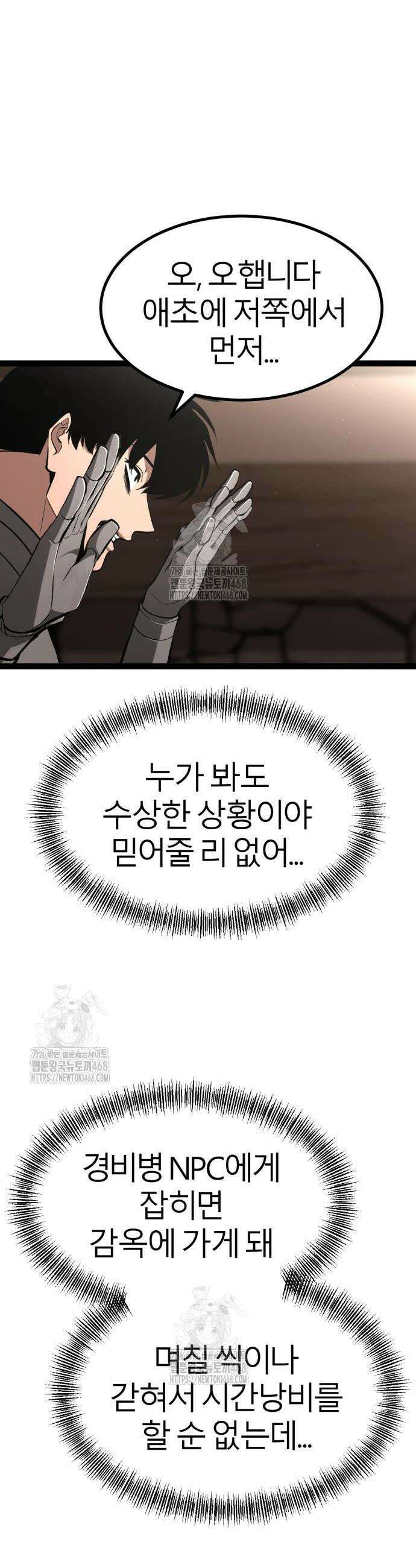 레벨999 고블린 9화 4