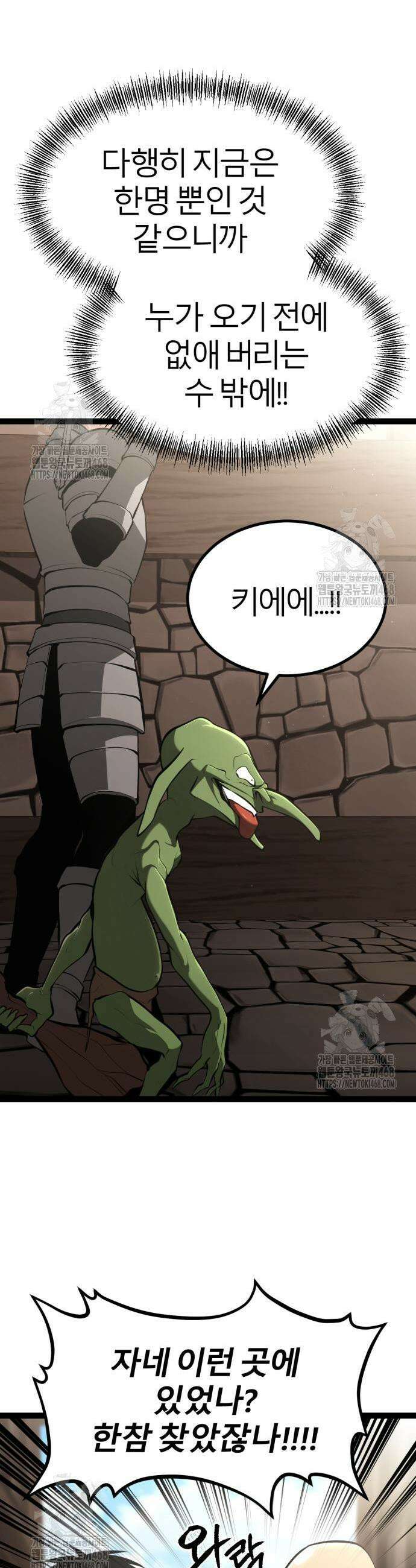 레벨999 고블린 9화 5