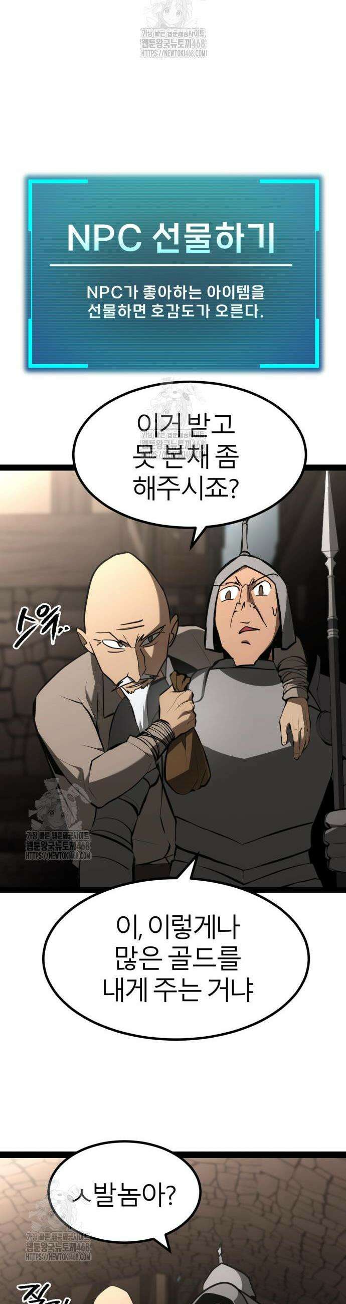 레벨999 고블린 9화 8