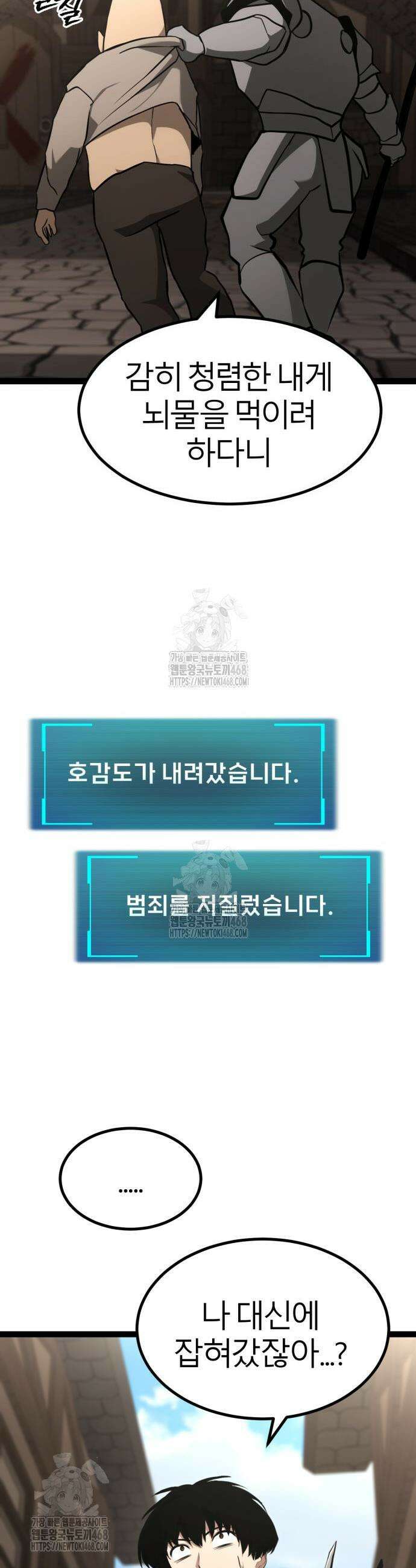 레벨999 고블린 9화 9