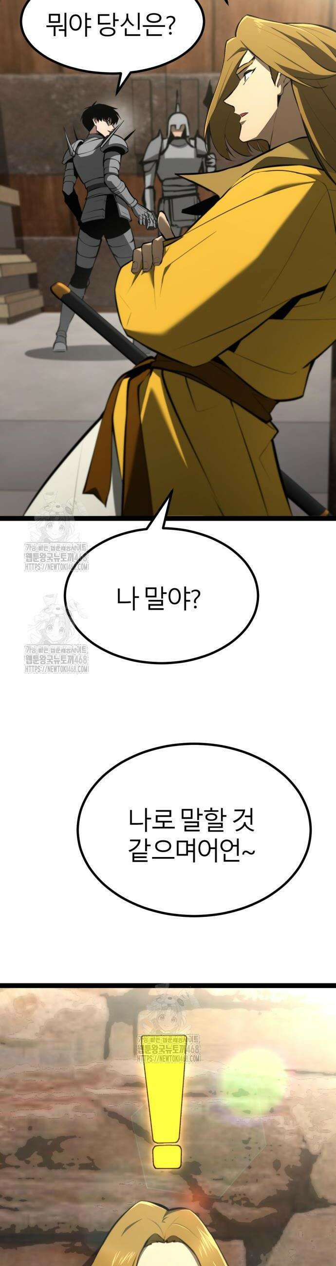 레벨999 고블린 9화 12