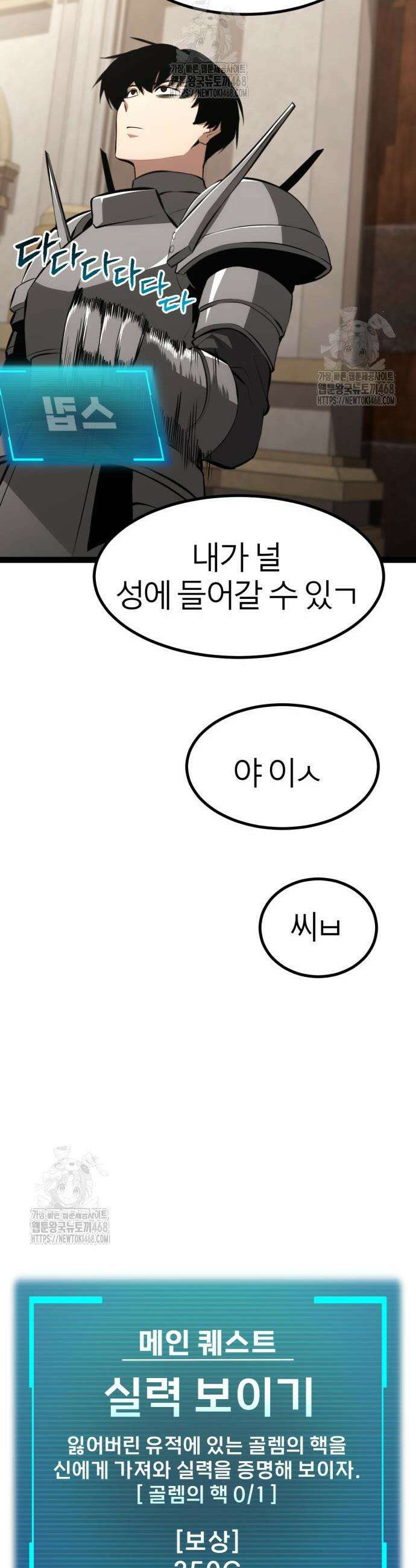 레벨999 고블린 9화 16