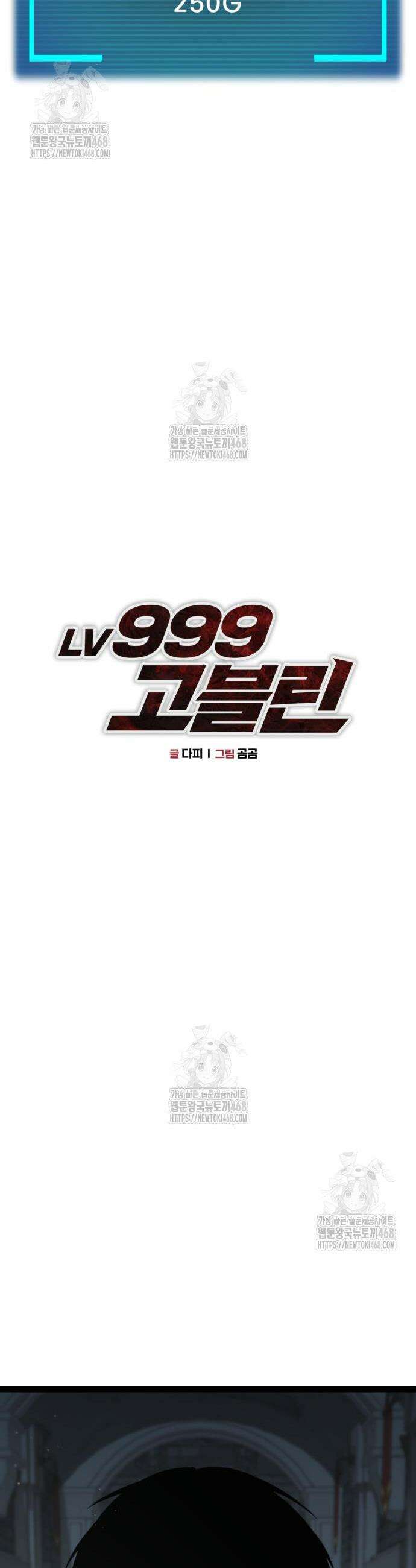 레벨999 고블린 9화 17