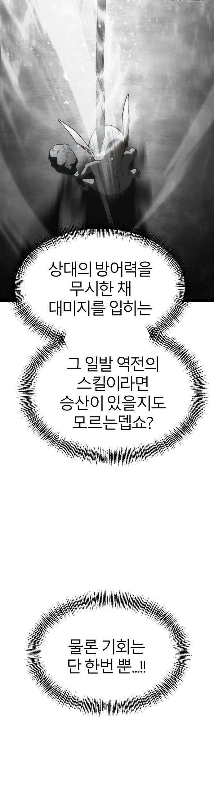 레벨999 고블린 18화 6