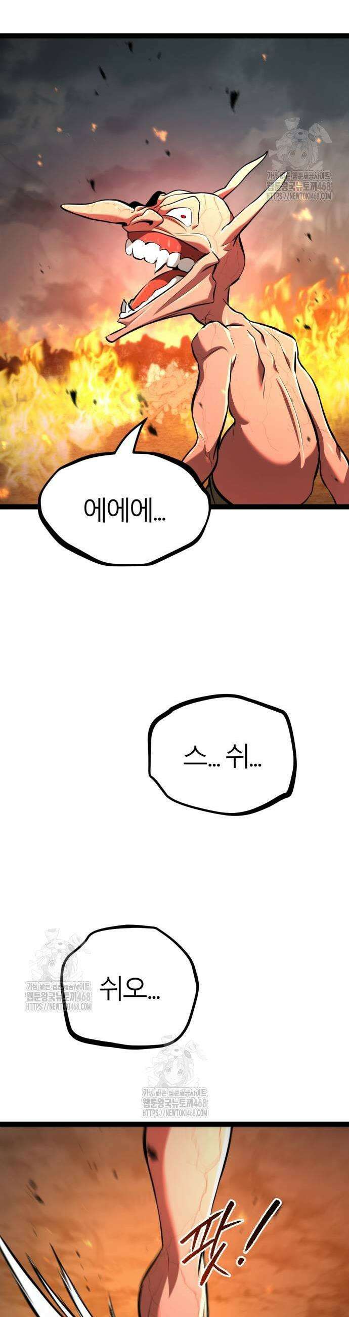 레벨999 고블린 18화 7