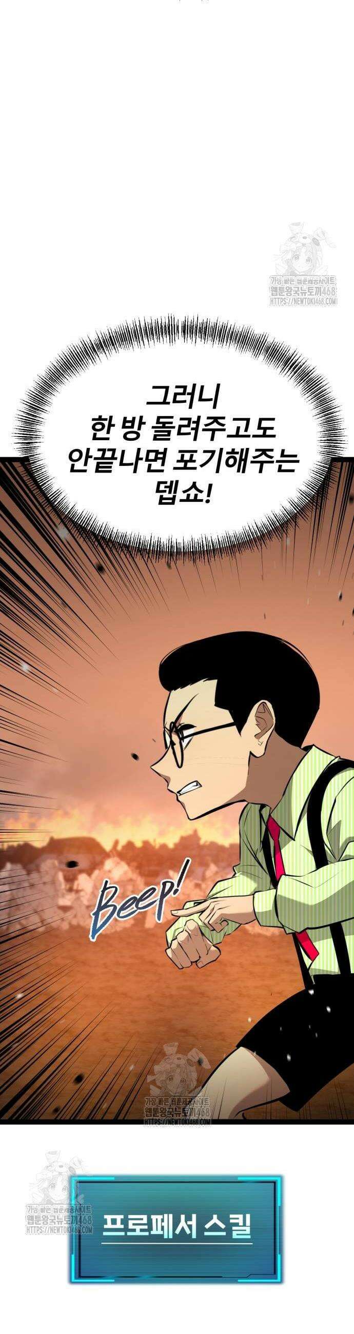 레벨999 고블린 18화 10