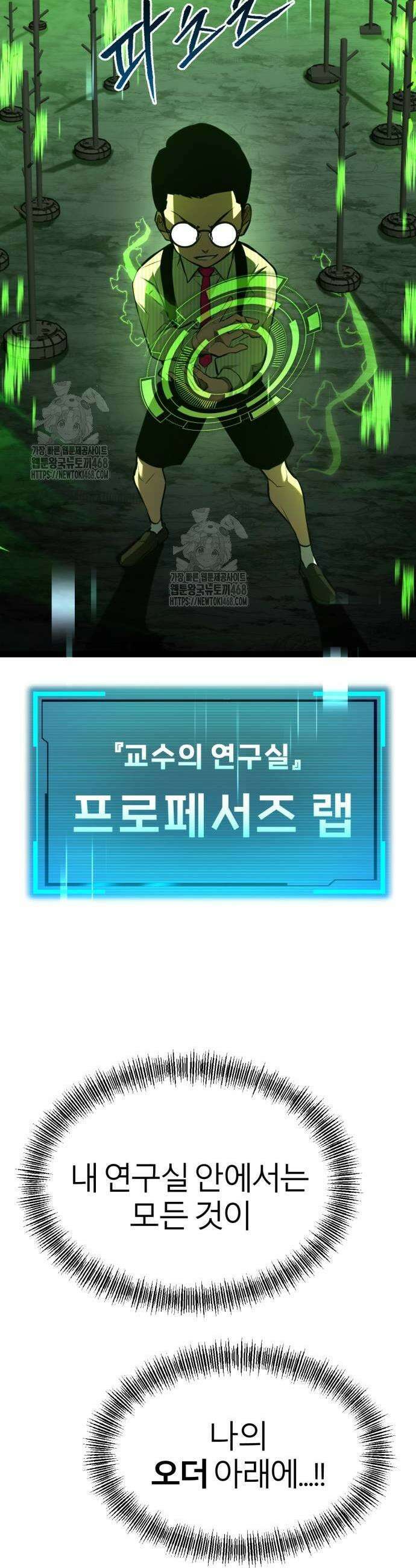 레벨999 고블린 18화 13
