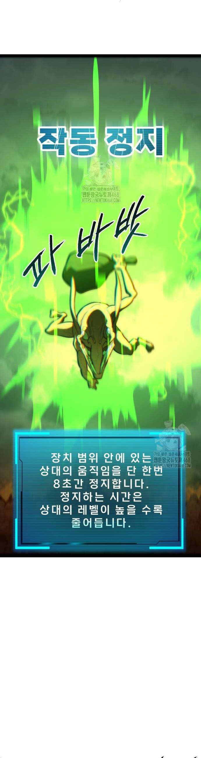 레벨999 고블린 18화 14