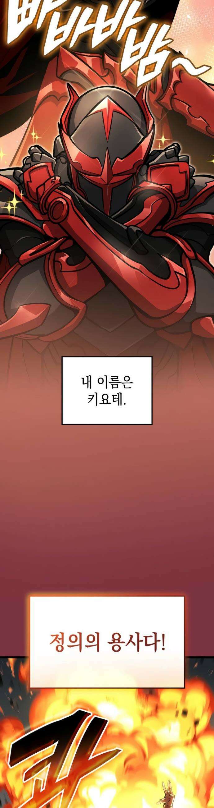 솔플의 제왕 22화 2