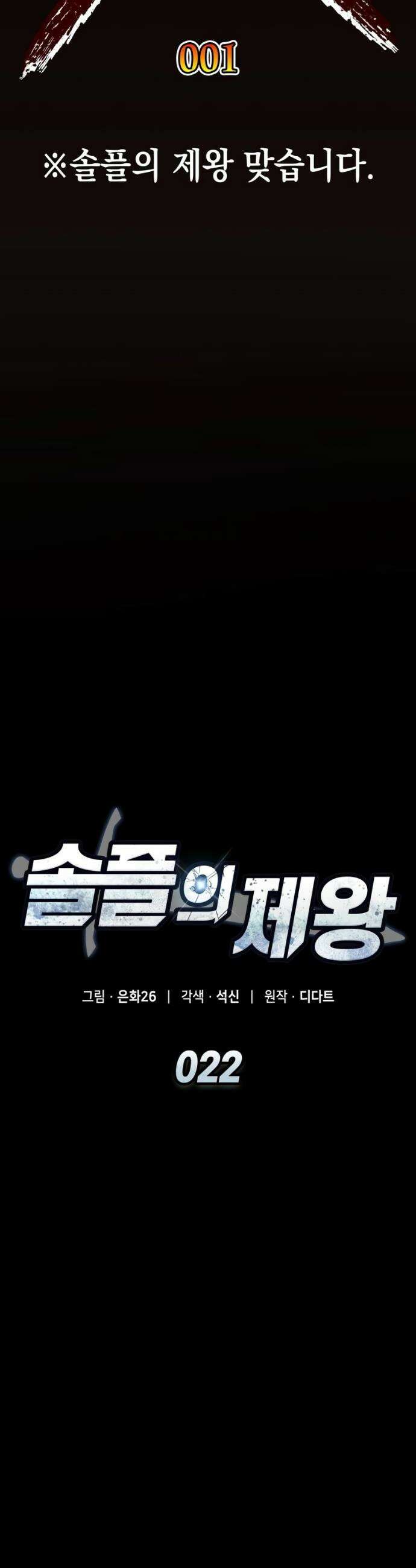 솔플의 제왕 22화 4