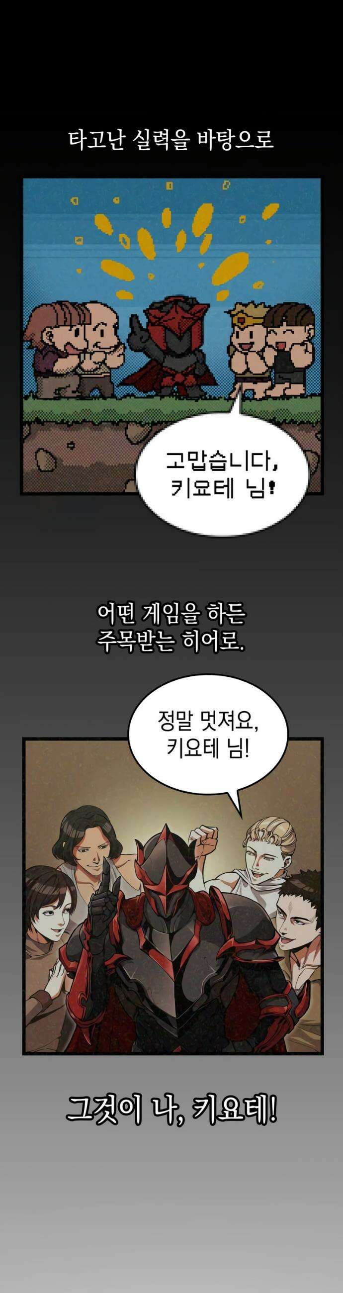 솔플의 제왕 22화 5