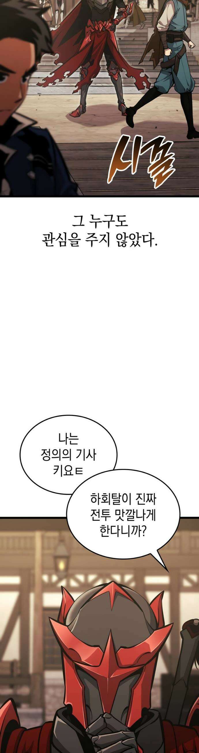 솔플의 제왕 22화 7