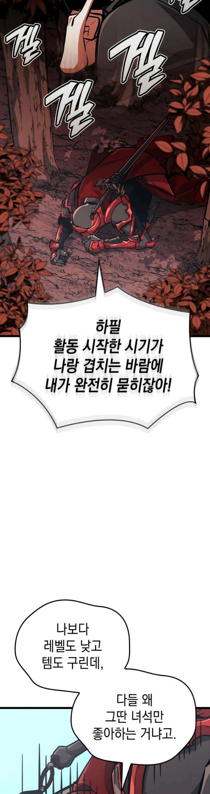솔플의 제왕 22화 10
