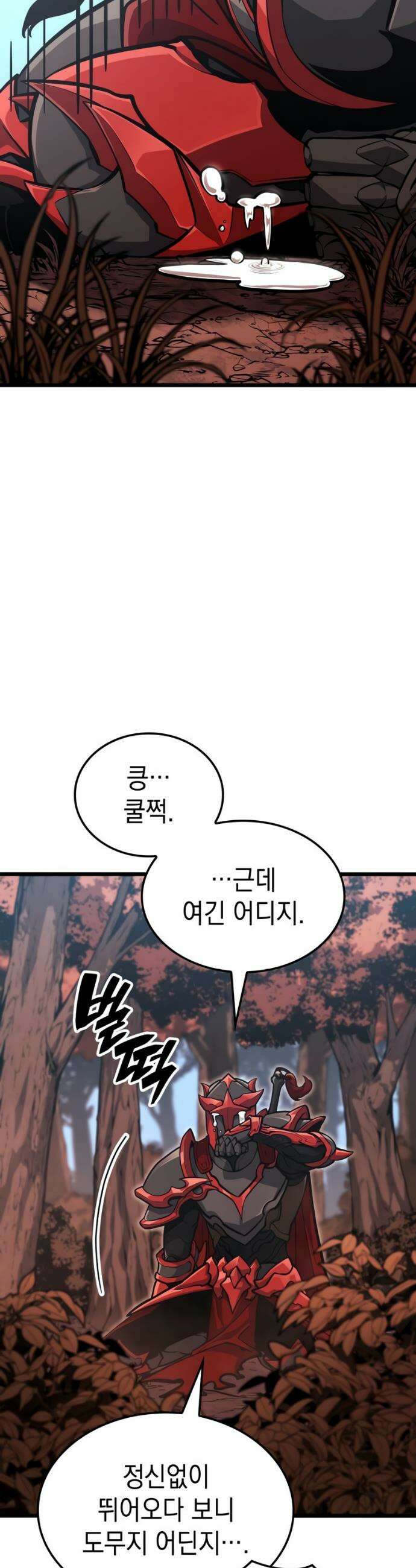 솔플의 제왕 22화 11