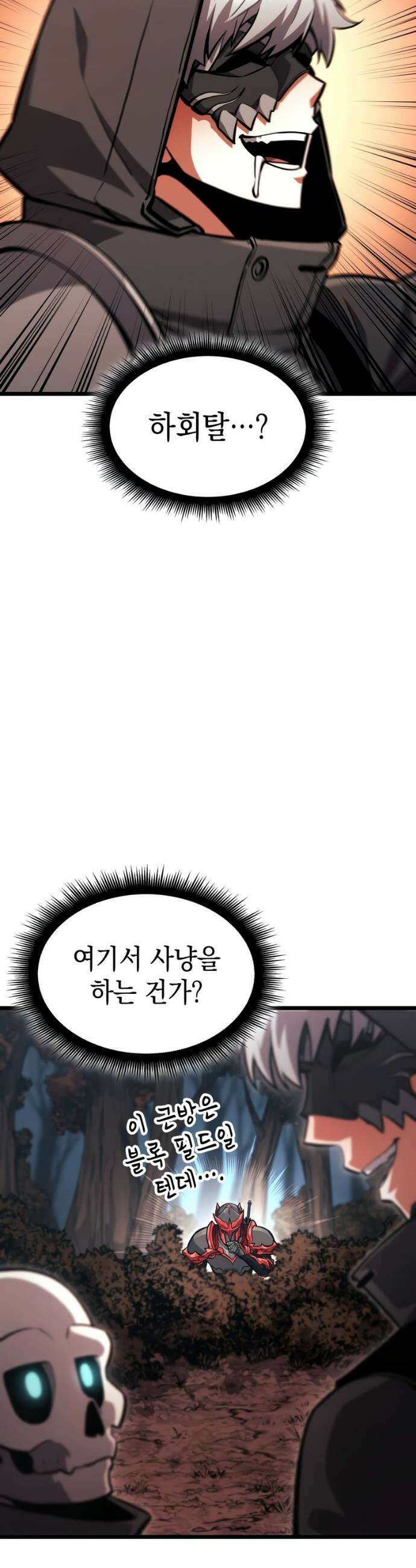솔플의 제왕 22화 13