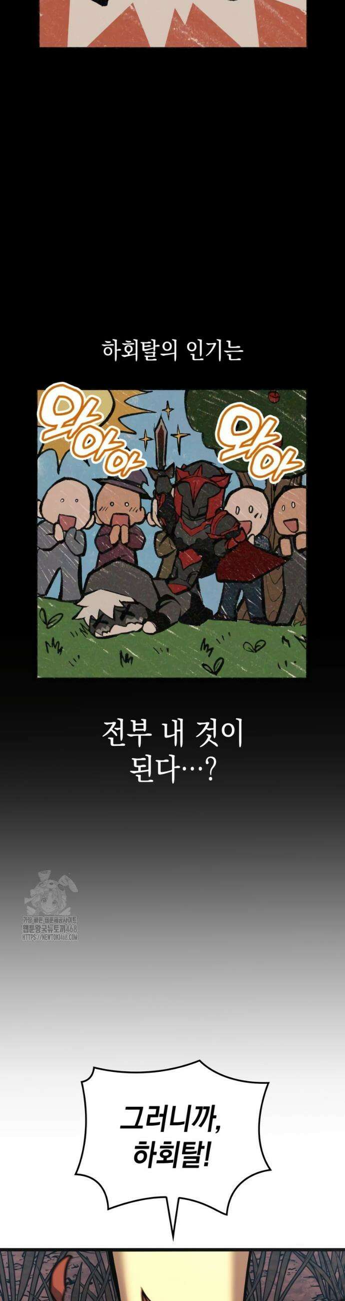 솔플의 제왕 22화 15