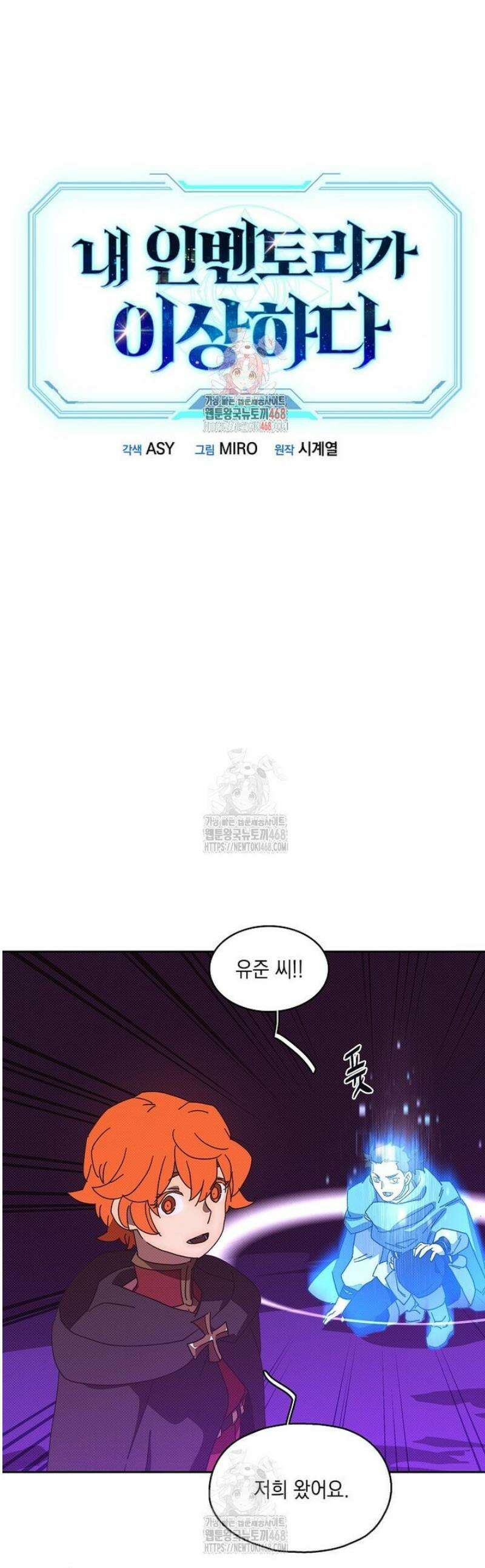 내 인벤토리가 이상하다 73화 1