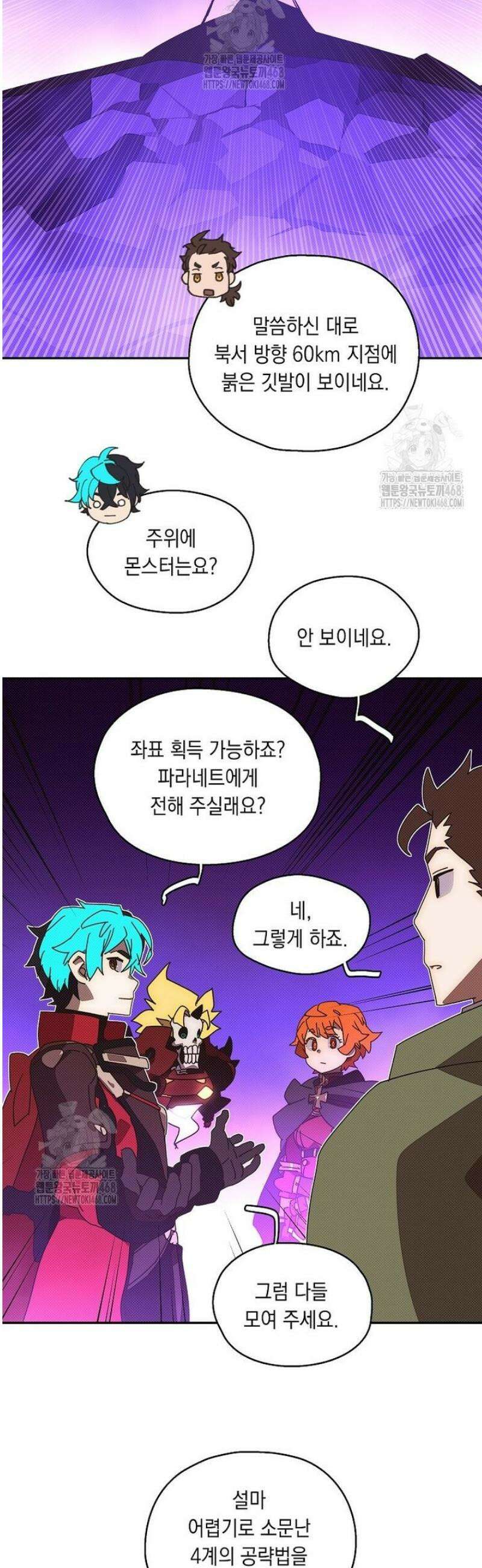 내 인벤토리가 이상하다 73화 7