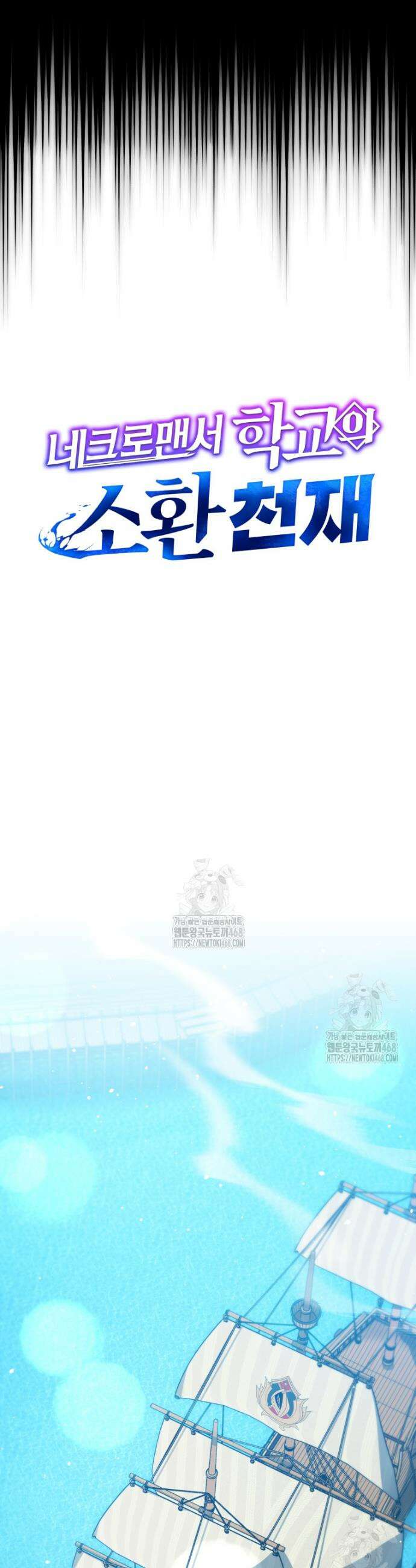 네크로맨서 학교의 소환천재 187화 8