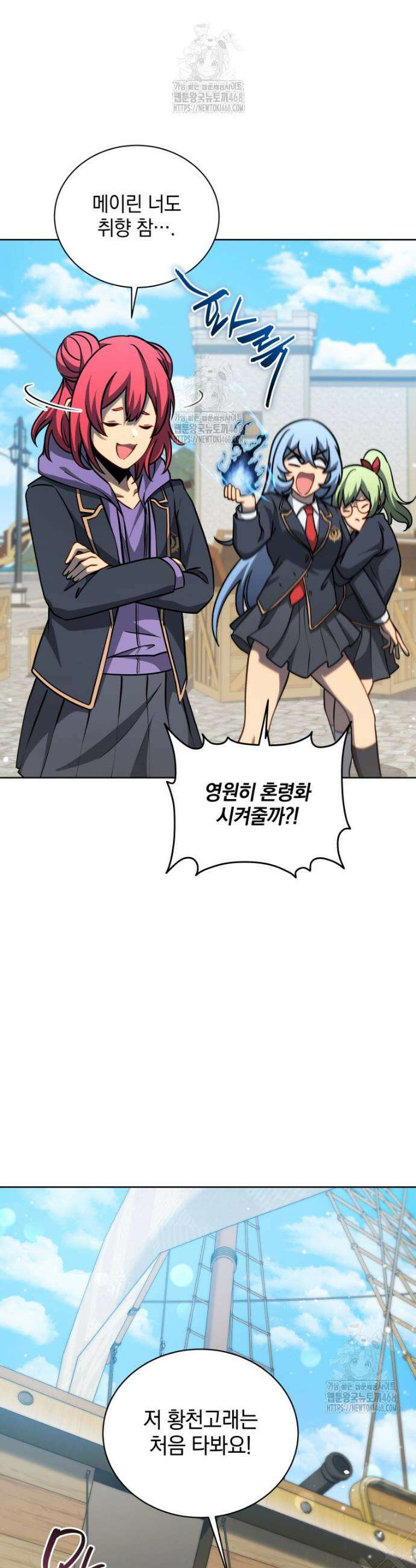 네크로맨서 학교의 소환천재 187화 16