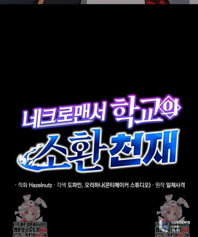 네크로맨서 학교의 소환천재 187화 43